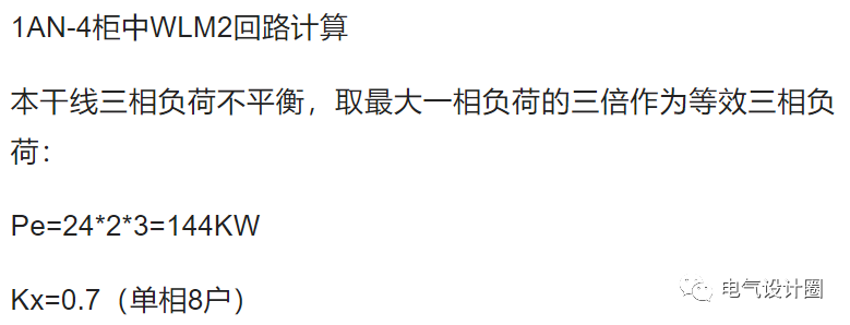 电气负荷计算：三相不平衡负荷的计算原则是什么？今天总算知道了