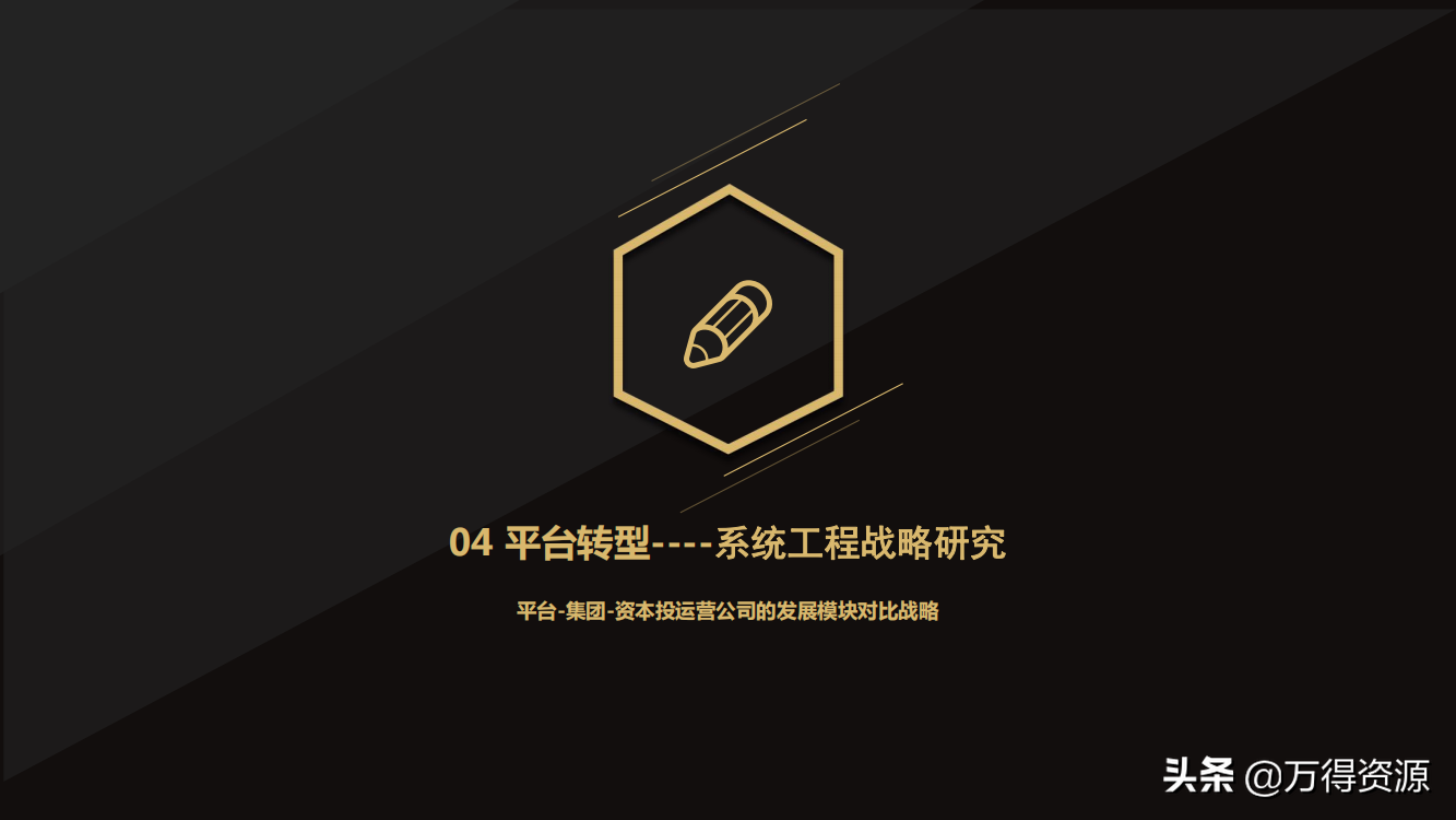 国企改革：从投融资平台到国有资本投资运营公司（地方企业转型）