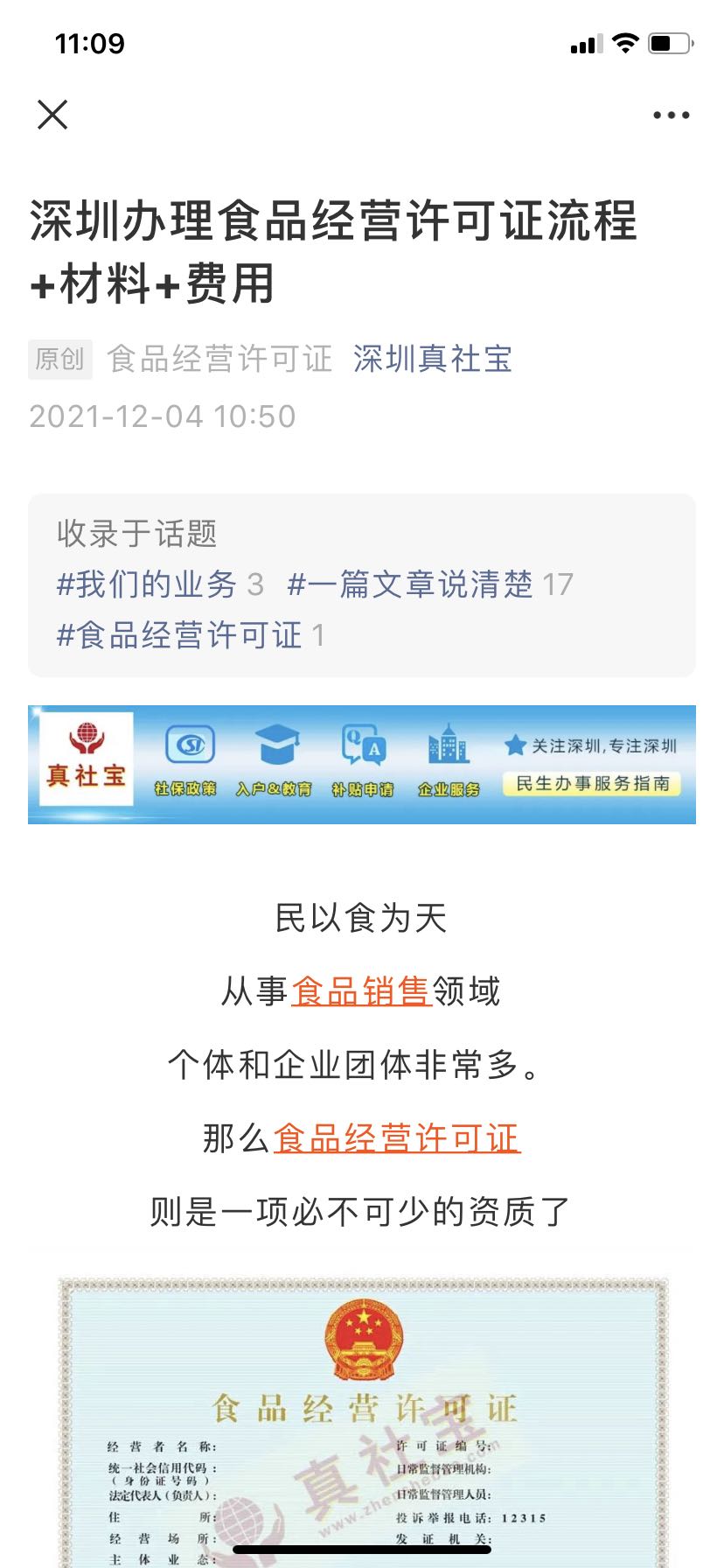 深圳办理食品经营许可证流程+材料+费用