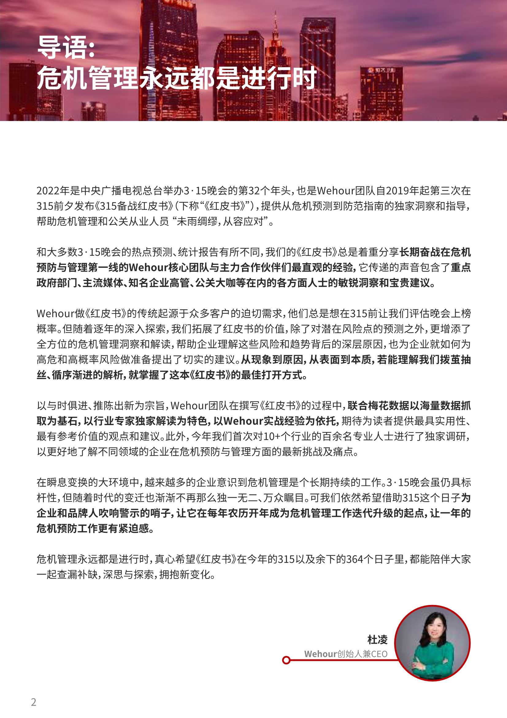 2022版315备战红皮书：十大消费维权舆情热点