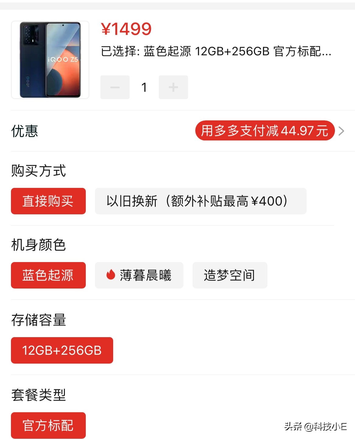 iQOO爆发，12GB+1256GB降至1499元，成vivo性价比最高的千元机