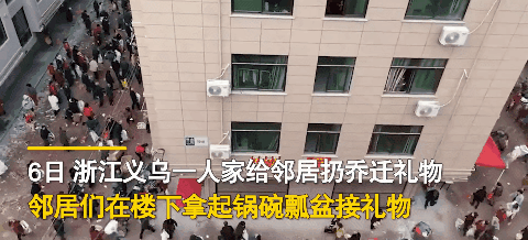 富裕浙江人特有的乔迁答谢礼仪，就是高空抛撒丰厚的礼包