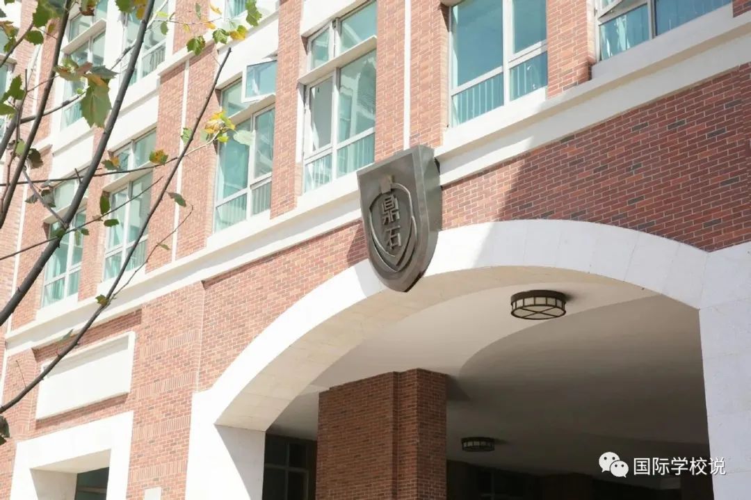莫比岛择校丨成就常春藤学霸的北京鼎石国际学校