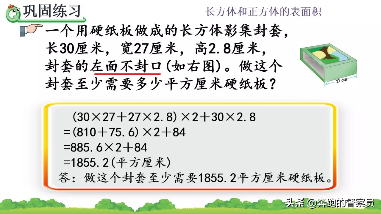 长方体的面积怎么算(长方体的面积和体积计算公式)