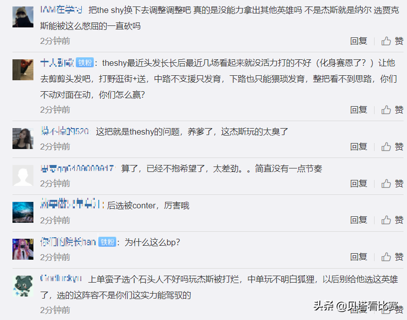 WBG不敌TES后，官博沦陷！粉丝建议：把Theshy换下去调整一下吧