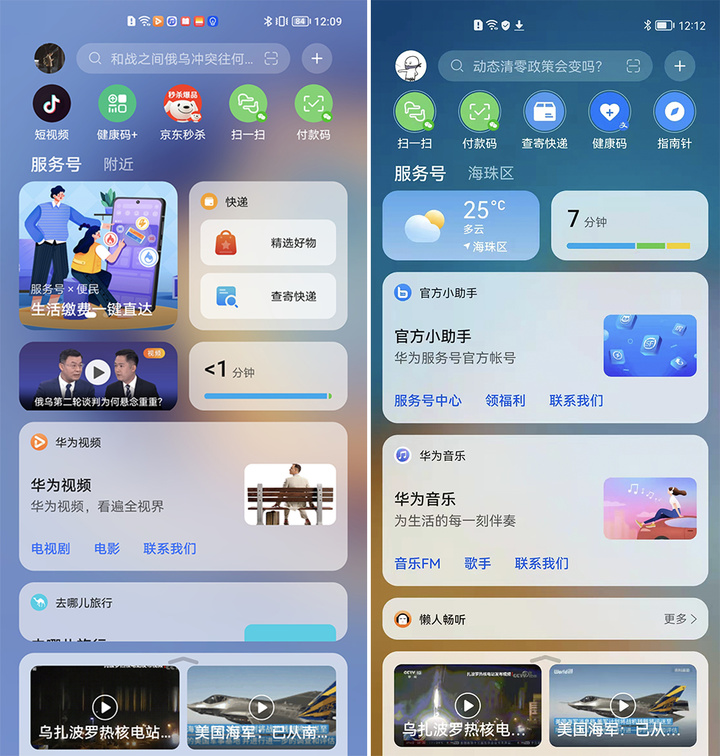 手机厂商们，把没用的「负一屏」删了吧