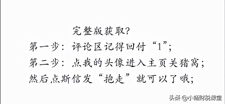 花了一上午时间，整理了30个财务常用表格，别再问我要了啊