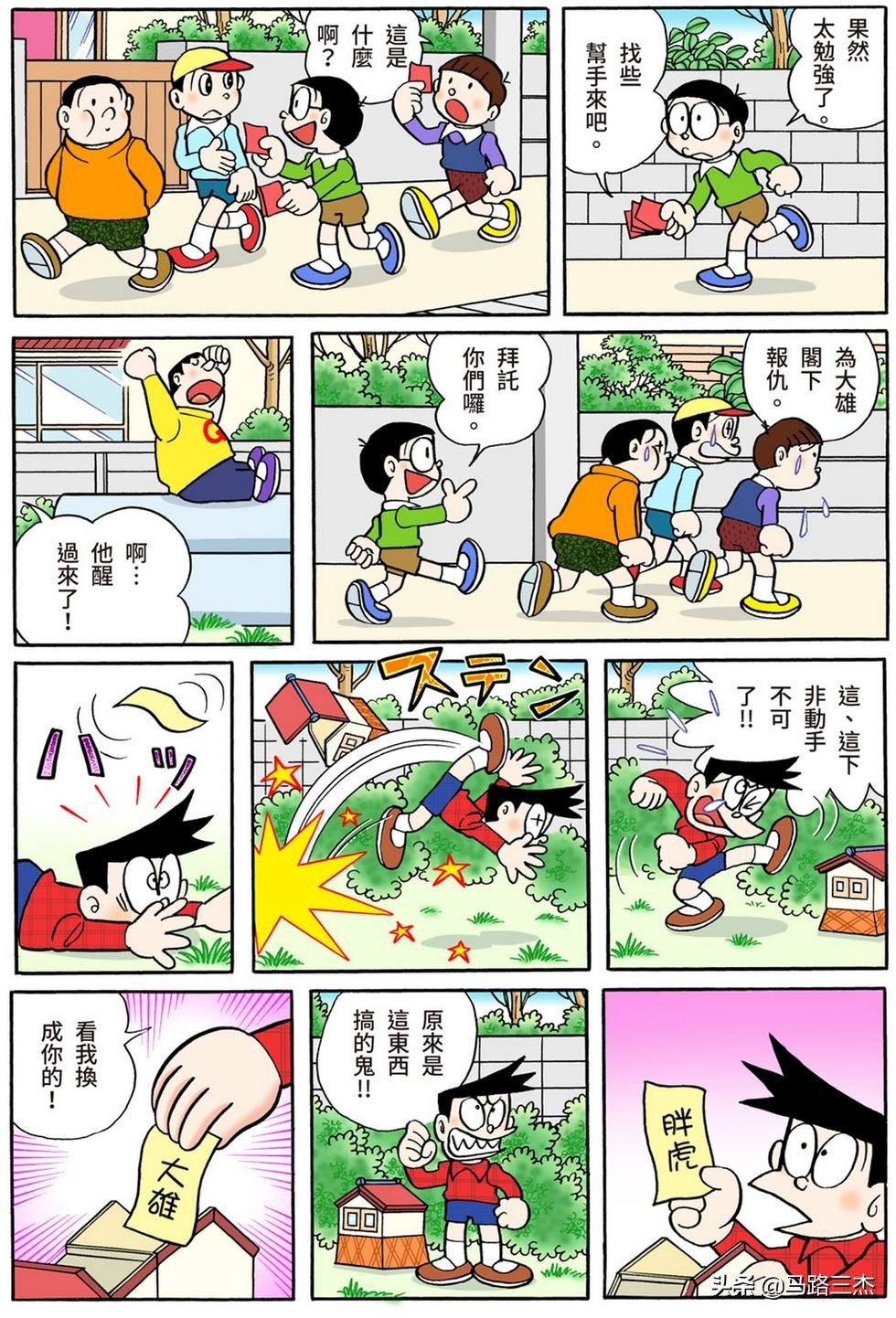 经典漫画_哆啦A梦短篇全彩版_第54分卷_随意甲板