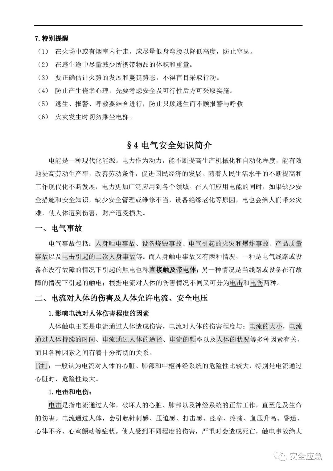 什么是三级安全教育？最全总结合集