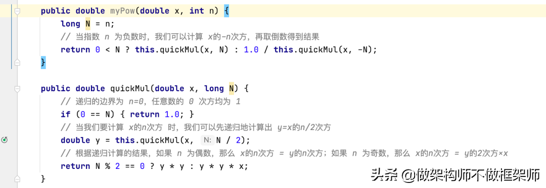 算法：数值的整数次方