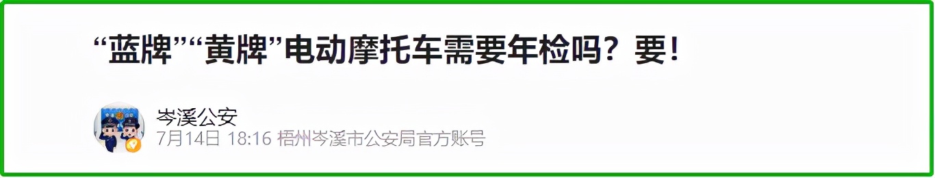 电动车也需要年检？交警：达到这些标准，就要年审，不得违规上路