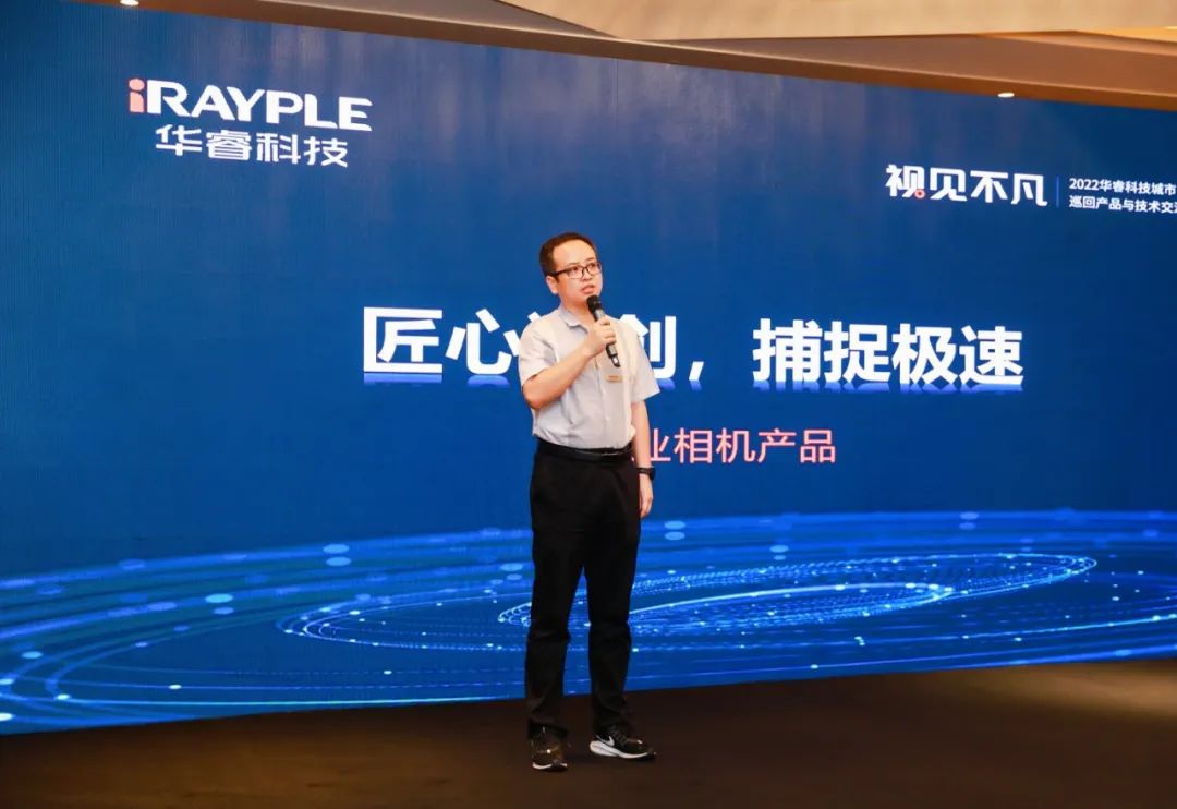 2022年华睿科技城市巡回产品与技术交流会-苏州站圆满成功