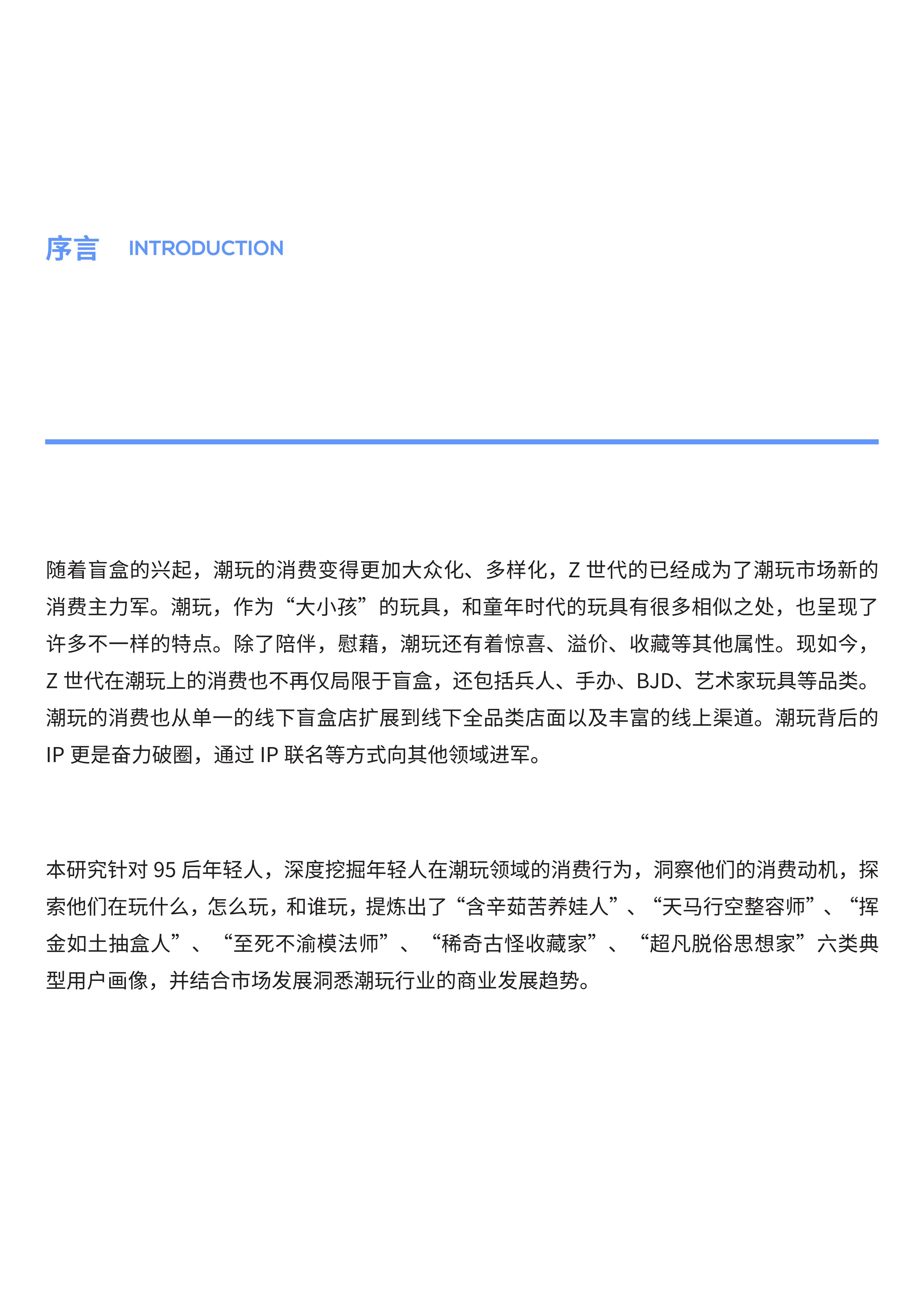 Z世代潮玩消费白皮书