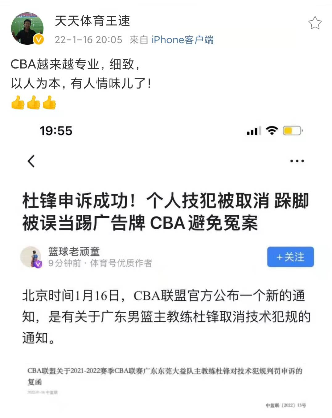 cba为什么取消广告牌(借机讽刺广东队？杜锋技犯被取消后，京媒再现奇怪论调，目的何在)