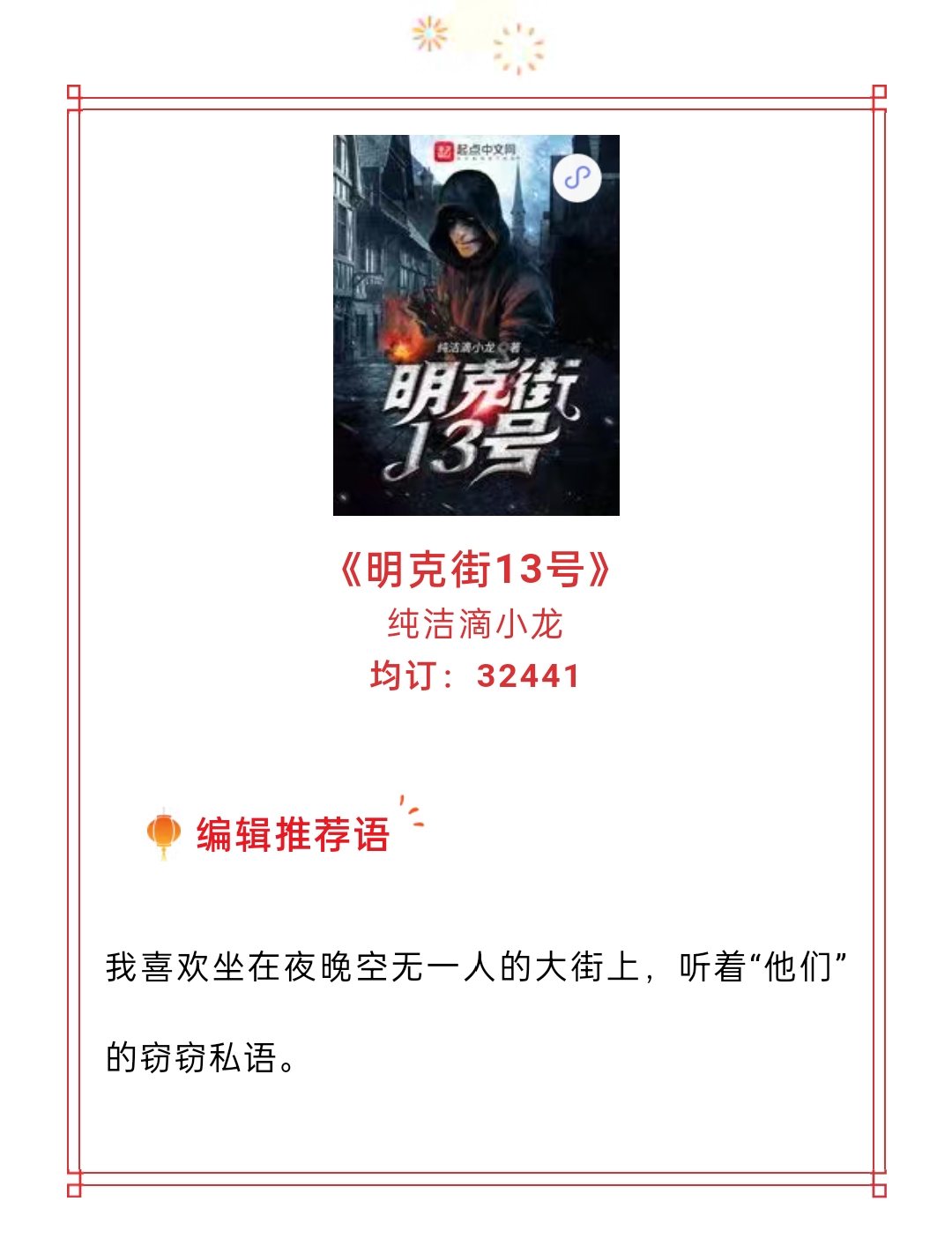 2016年热门小说排行榜前十名，《明克街13号》强势登榜