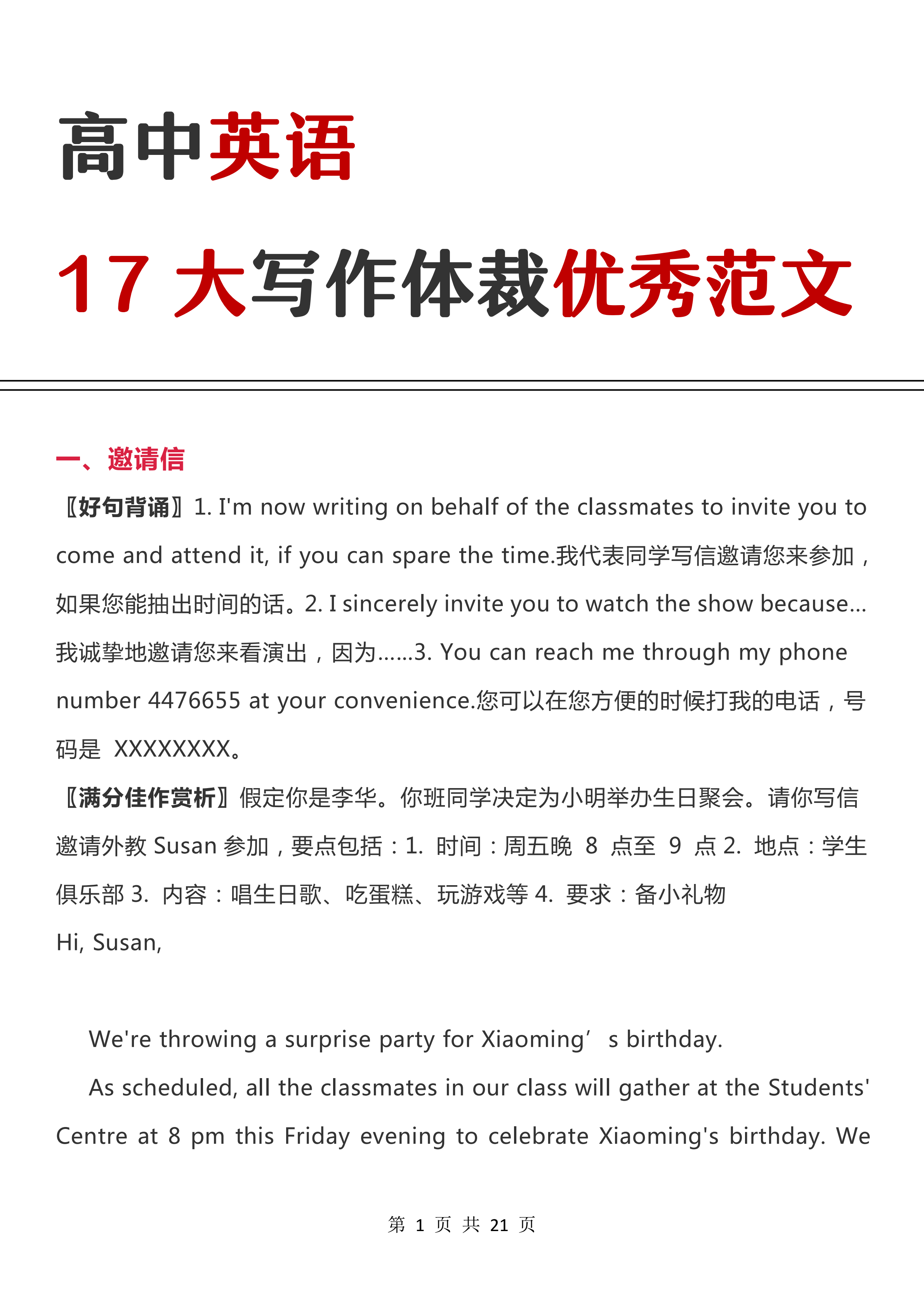 高中英语：作文不会写？17大写作体裁优秀范文，教你怎么写出满分