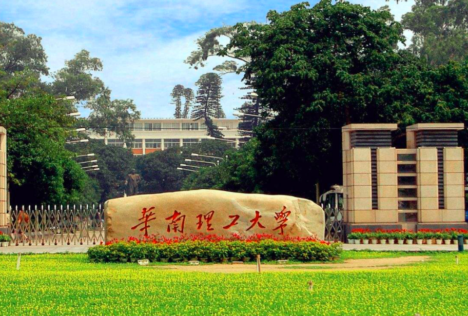 “广东省高校”排名公布，中山大学稳居榜首，华南理工紧随其后