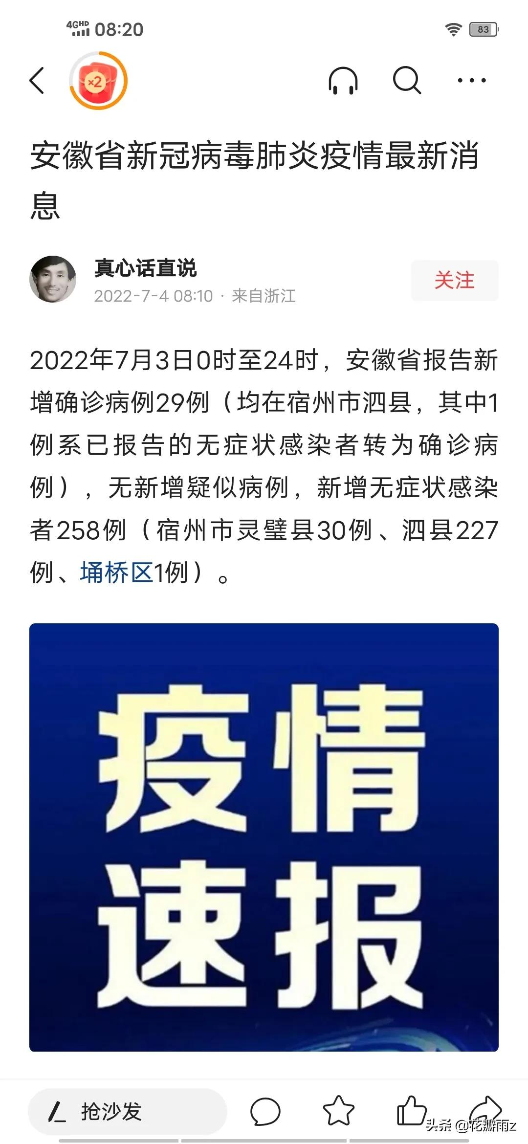 【【安徽新增无症状感染者1例,11月16日马鞍山含山县新增1例无症状感染者】