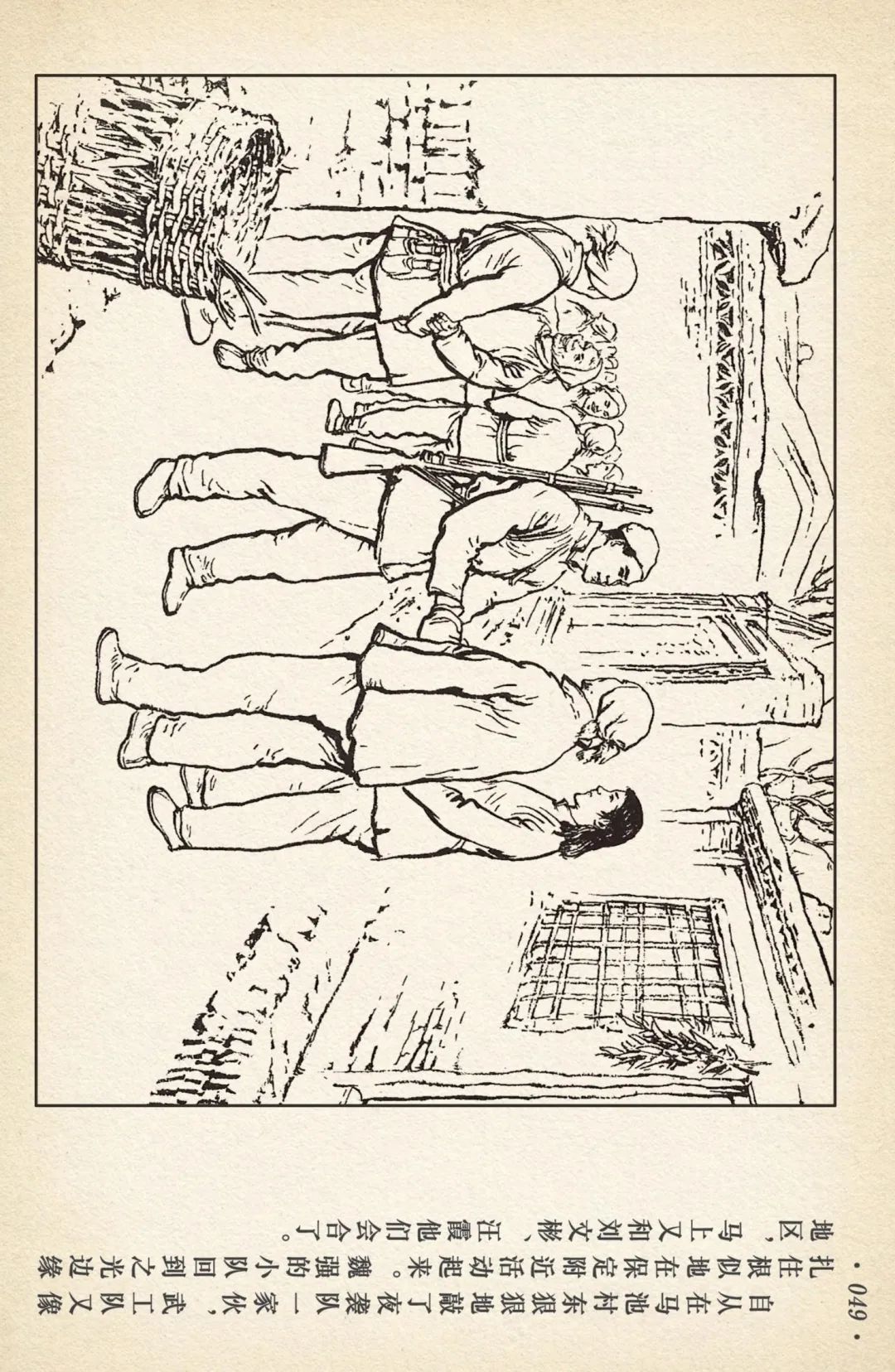 《敌后武工队》之三「大闹南关火车站」