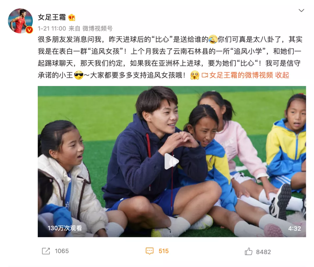 重回亚洲之巅的中国女足,还有一家淘宝店