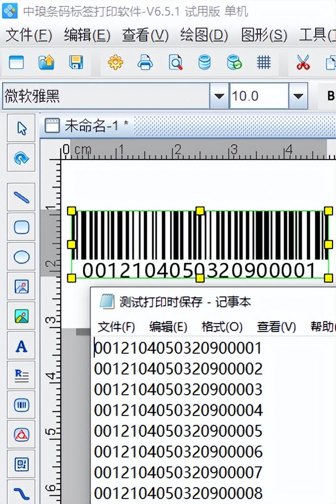 如何在中琅软件中保存制作好的条码数据