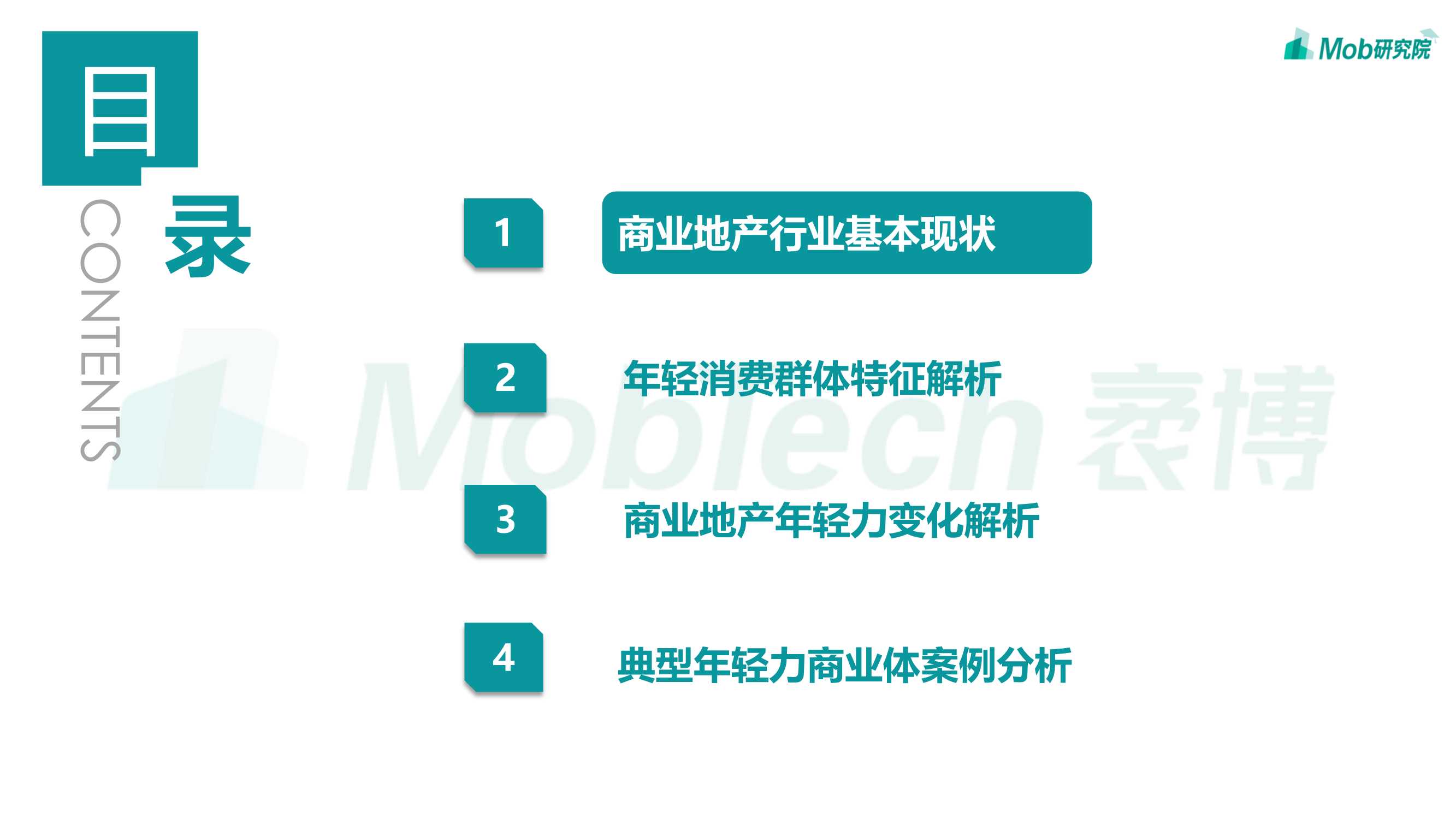 2022年轻力崛起下商业地产发展变化洞察报告（Mob）