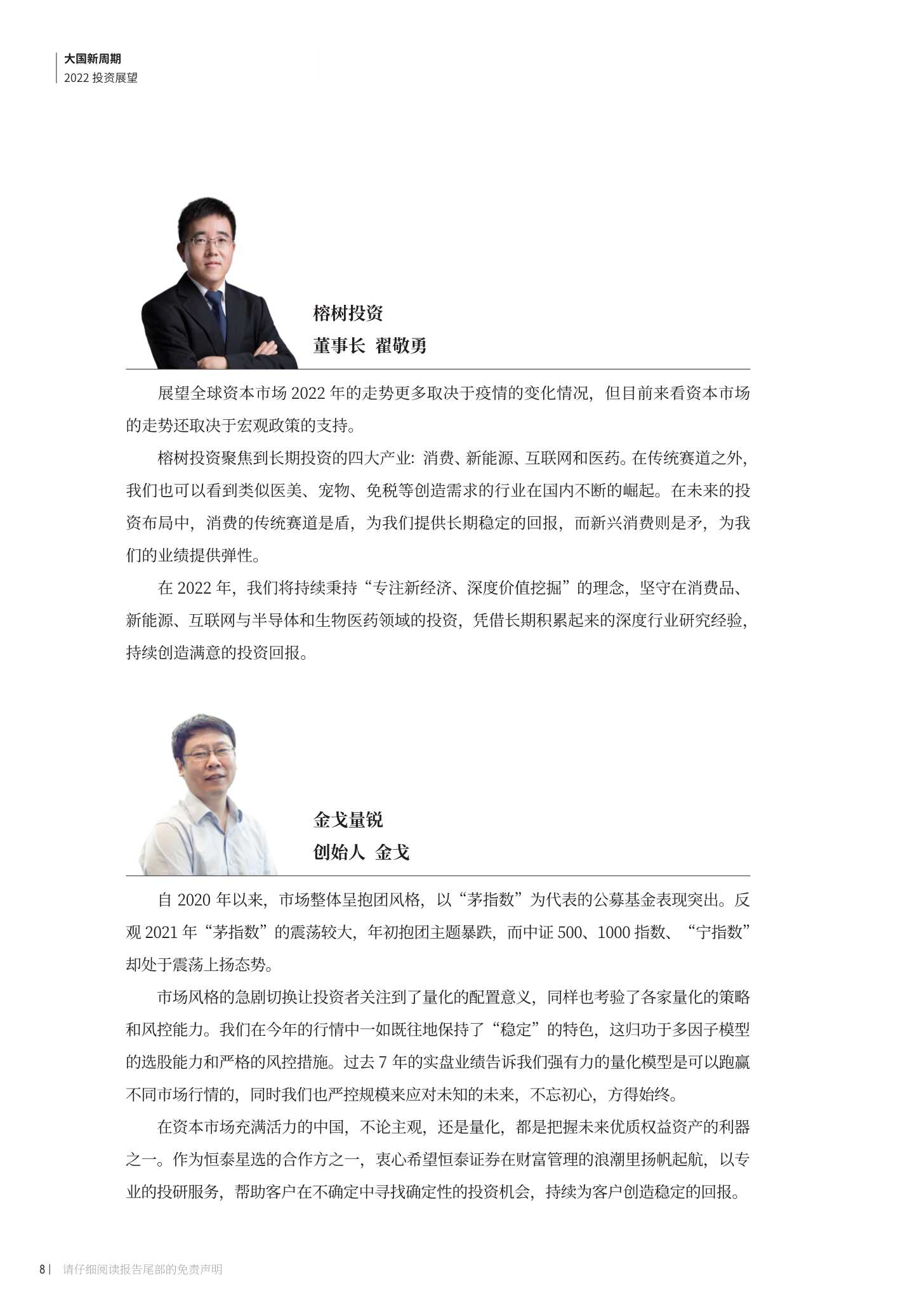 大国新周期：2022投资展望