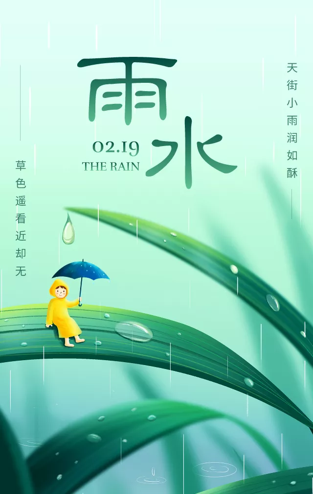 雨水节气图片配图高清唯美大全，雨水文案句子，雨水祝福语问候语