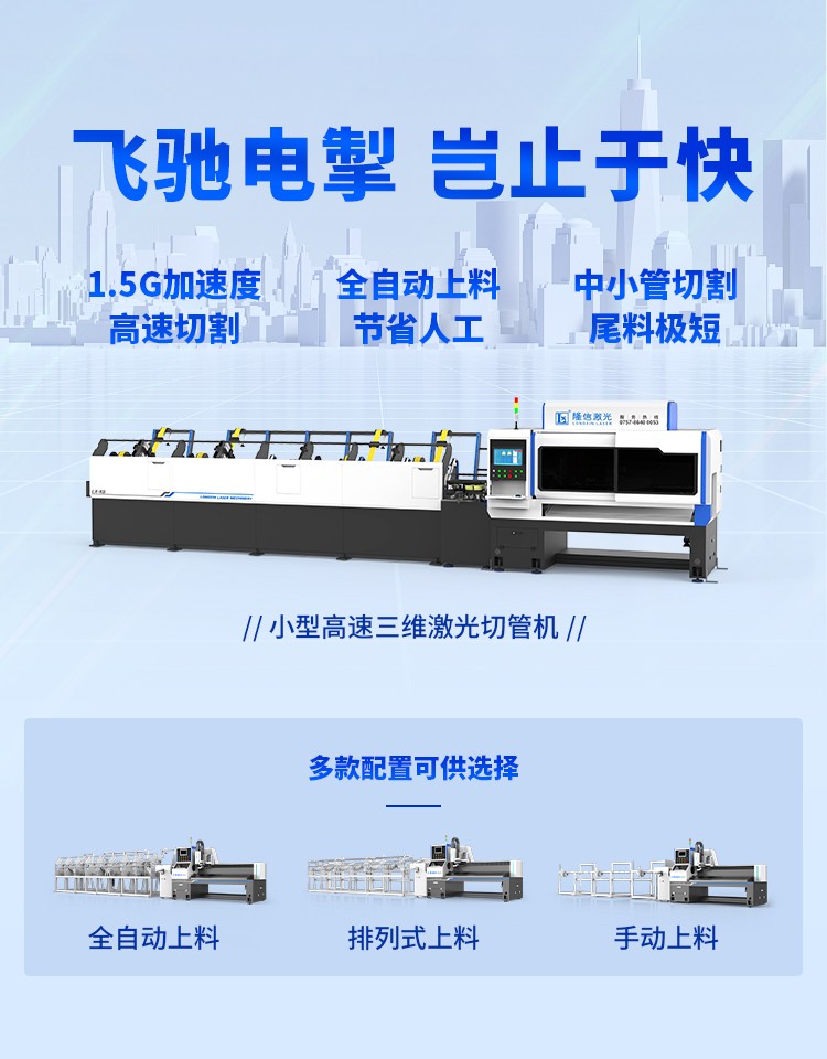 隆信激光深耕激光切管机行业，以科技赋能助力“中国智造”