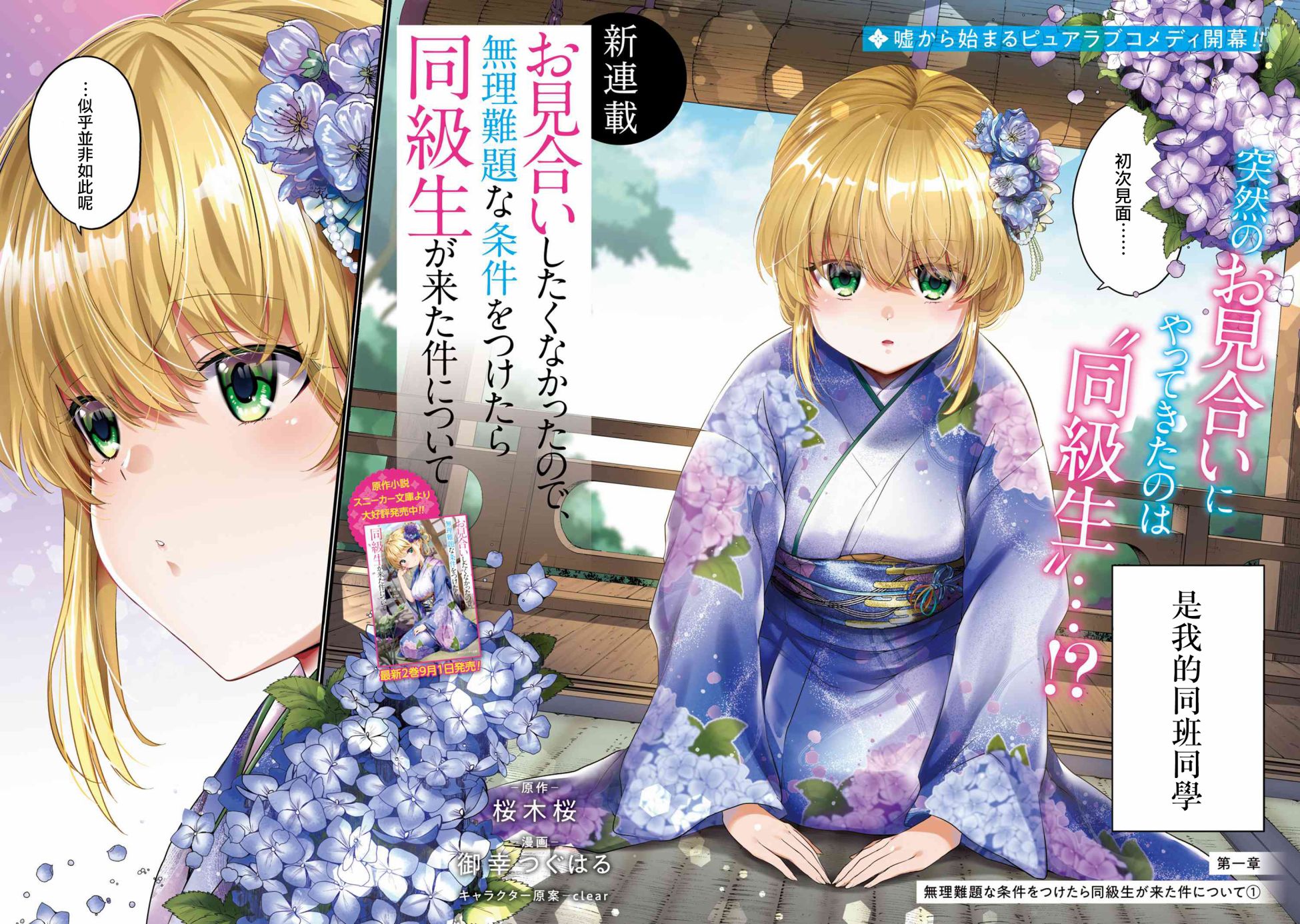 相亲对象是同学？日本少子化的今天，漫画也折射了现实社会的影子