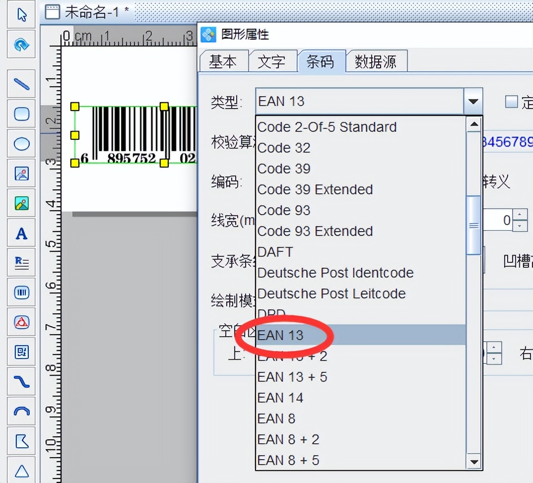 条形码生成软件批量生成EAN-13条码