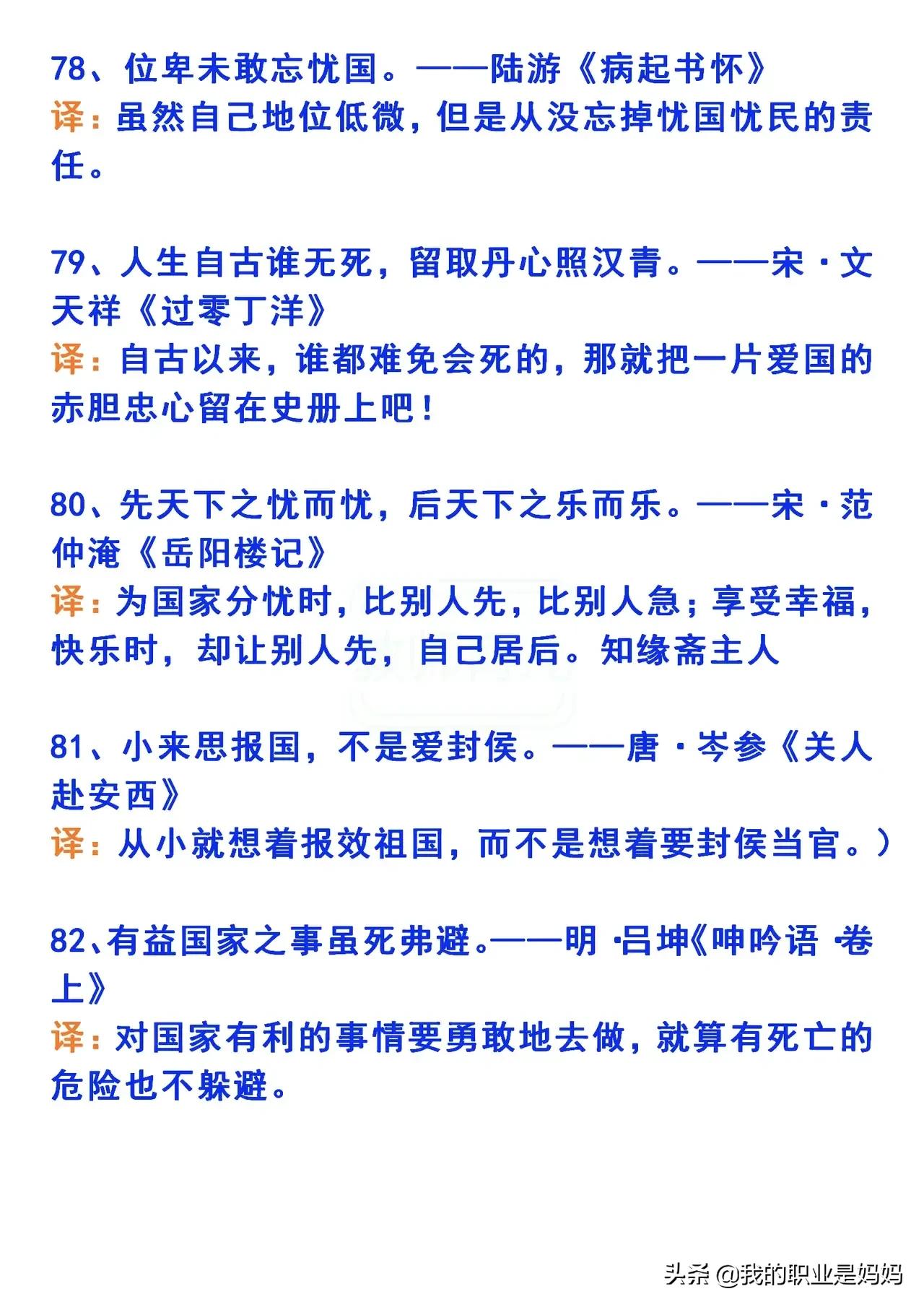 经典古代励志名言100句和经典古诗词 含翻译