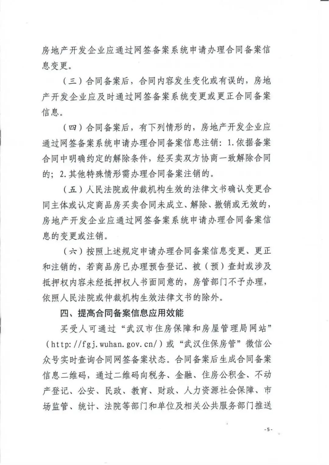 事关武汉商品房网签备案！武汉住房保障局发布重要通知