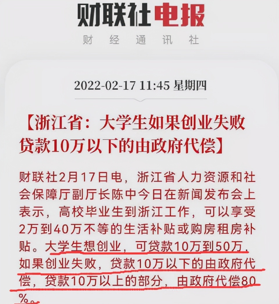 浙江新政：创业失败，政府代偿贷款！跨境创业成香饽饽？