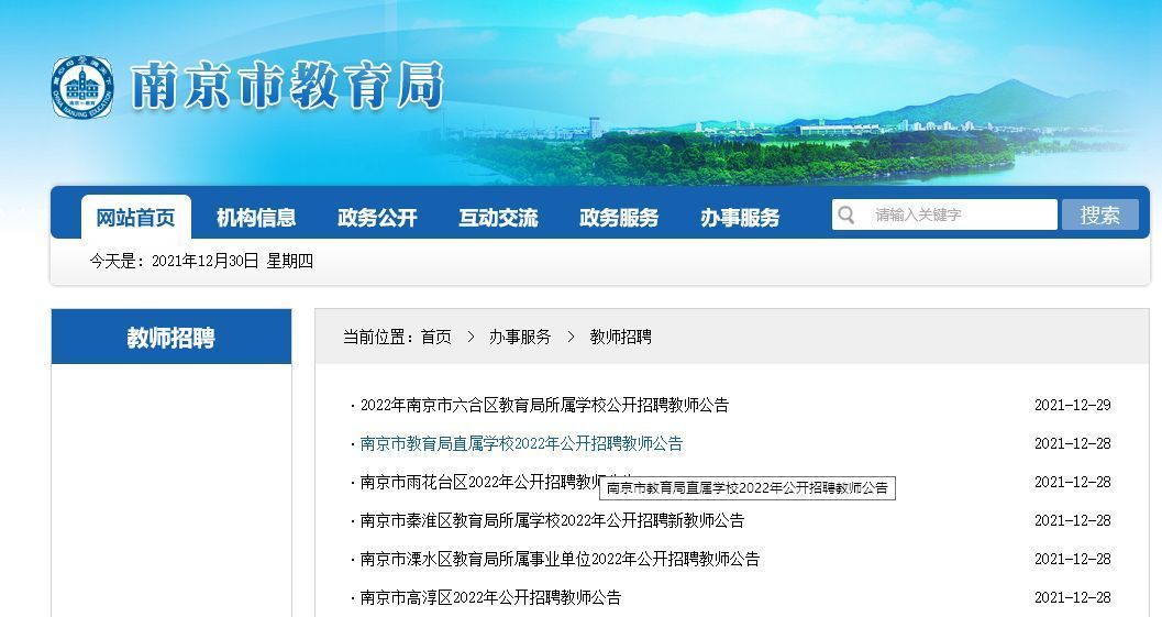 南京市教师统考招聘报名流程及免冠证件照电子版处理方法
