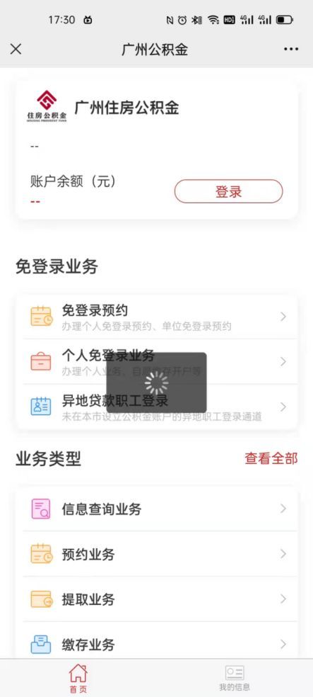广州市公积金查询,广州市公积金查询电话