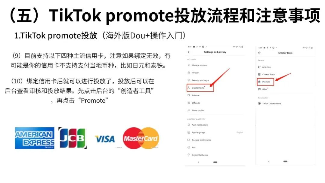 流量红利：TikTok变现方式全解析