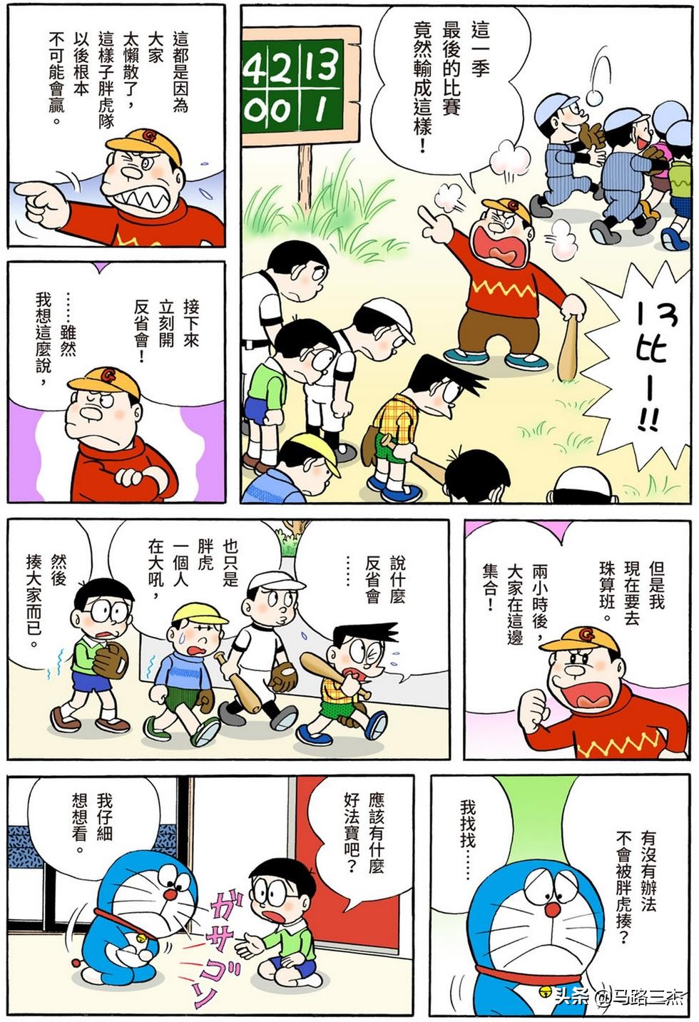 经典漫画_哆啦A梦短篇全彩版_第54分卷_随意甲板