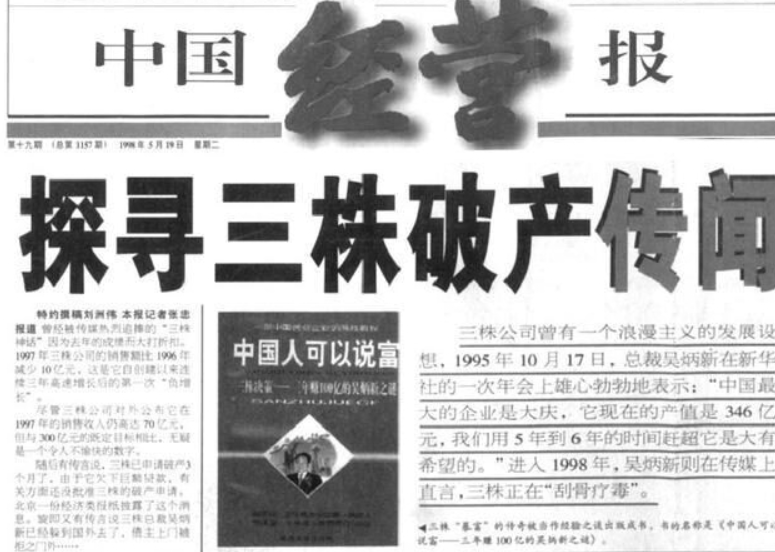 山东三株的崩盘史：年销售80亿的巨头企业，却被湖南一老汉扳倒？