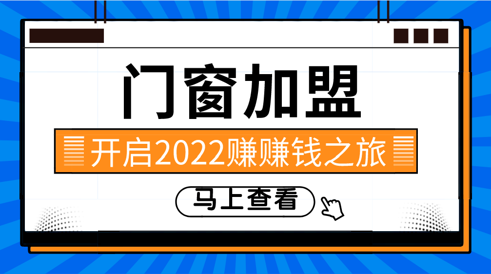 2022年，哪类门窗品牌才是经销商的上佳之选？-4188云顶集团官网门窗