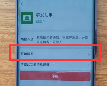 怎样群发消息？不用第三方插件，也能群发9个以上好友