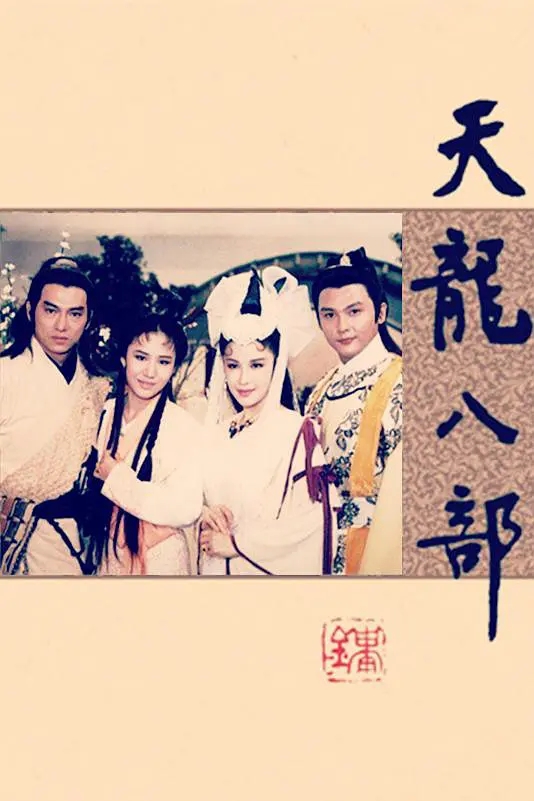 王晶携宇宙最强甄子丹联合巨制《天龙八部之乔峰传》，你期待吗？