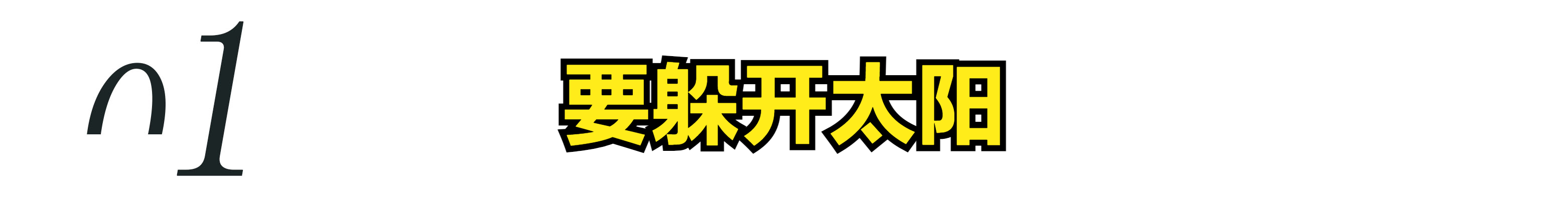 老年人為什麼會長老年斑？ 堅持做這3個好習慣，遠離老年斑