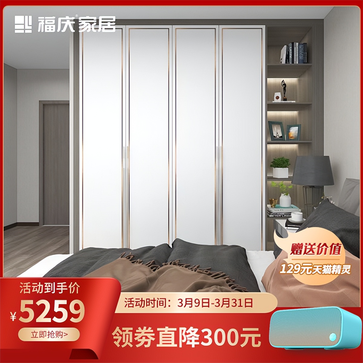 品质开年，好柜不贵 | 福庆家居“诚信315”大促惊喜一览