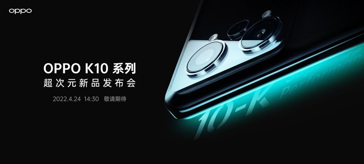 超玩炸场，硬核来袭：OPPO K10系列超次元发布会发布四款硬核新品