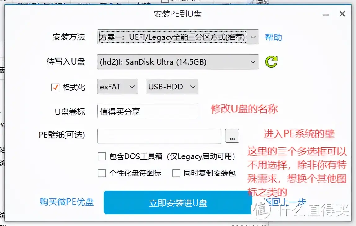 教你U盘如何制作PE启动盘（含部分启动项快捷键）