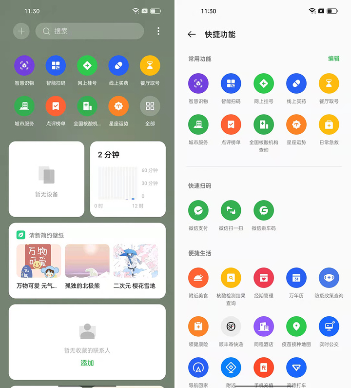 手机厂商们，把没用的「负一屏」删了吧