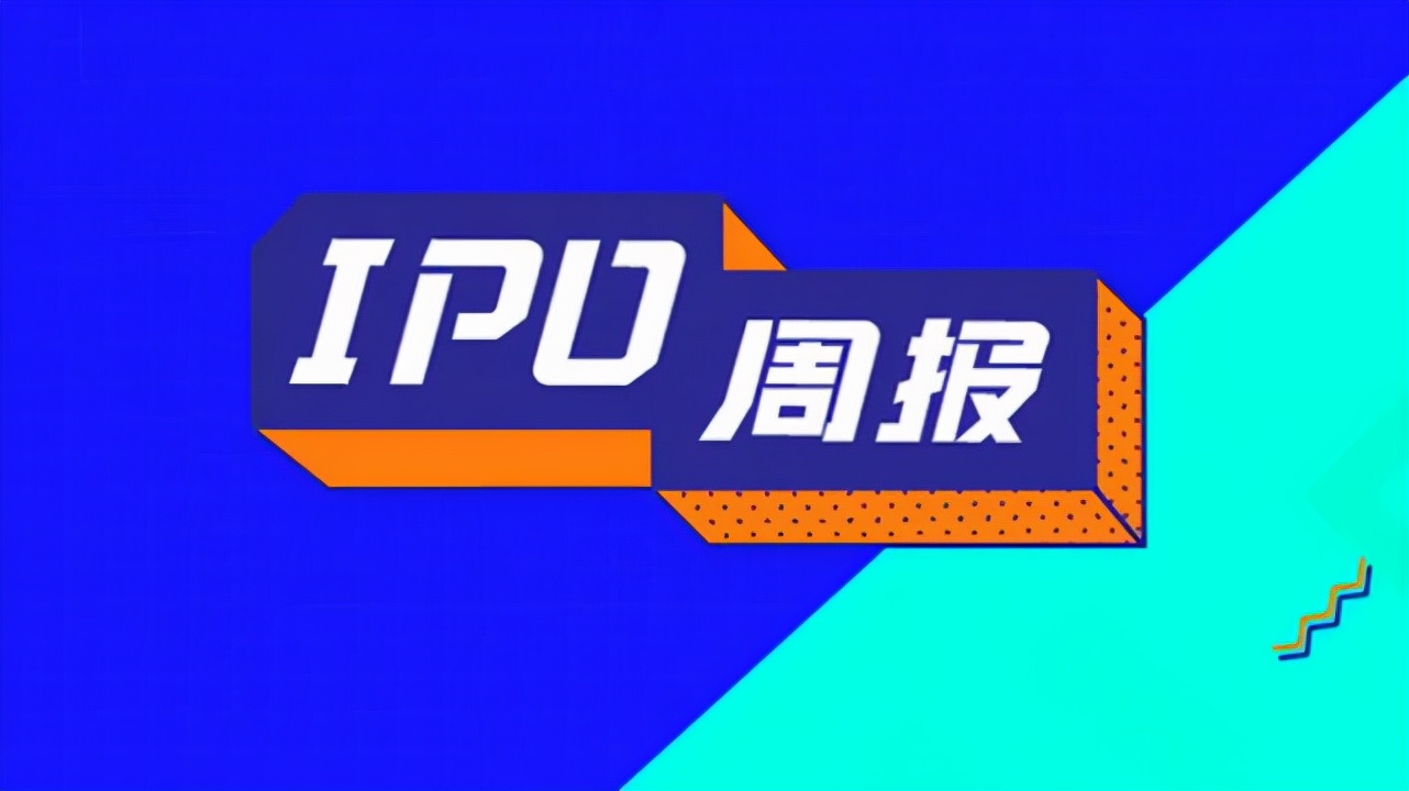 IPO周报丨 亚虹医药科创板挂牌上市；TPG首次公开发行3390万股