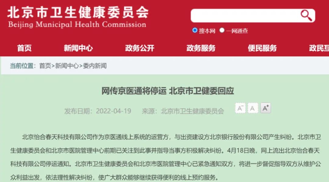 7年未收「一分钱」，北京最大挂号平台还能继续运营吗？