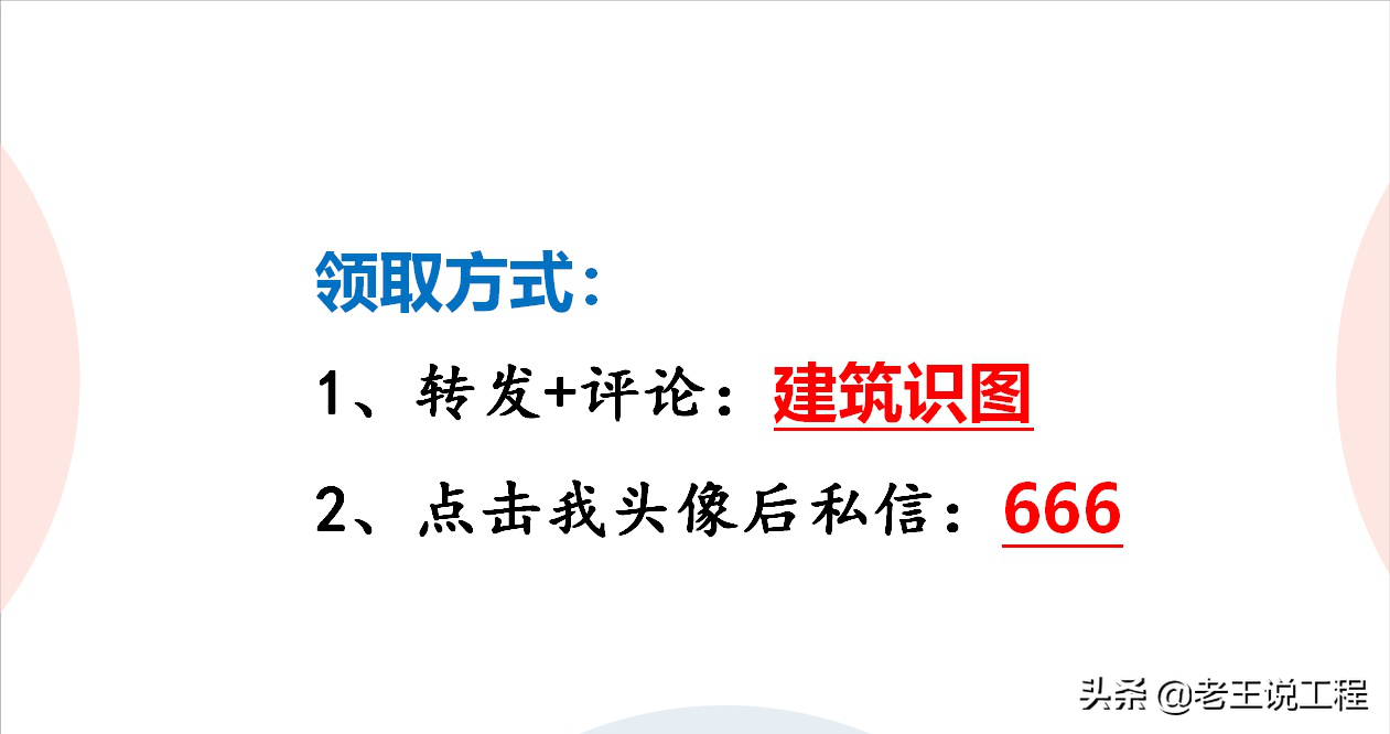 各种施工图纸如何看？中建建筑识图教程，9大章节手把手教你看图